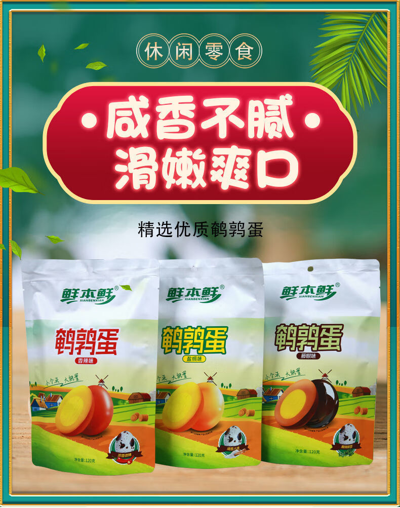 鲜本鲜鹌鹑蛋独立包装无壳免剥鹌鹑蛋熟食多口味即时卤味休闲零食混合