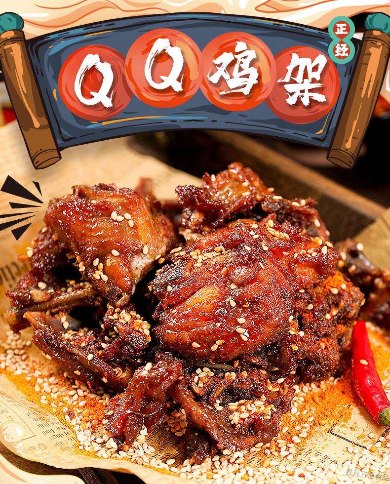 沈阳中街鸡架350g5qq鸡架半成品鸡架骨炸鸡叉骨傲娇鸡架油炸小吃沈阳