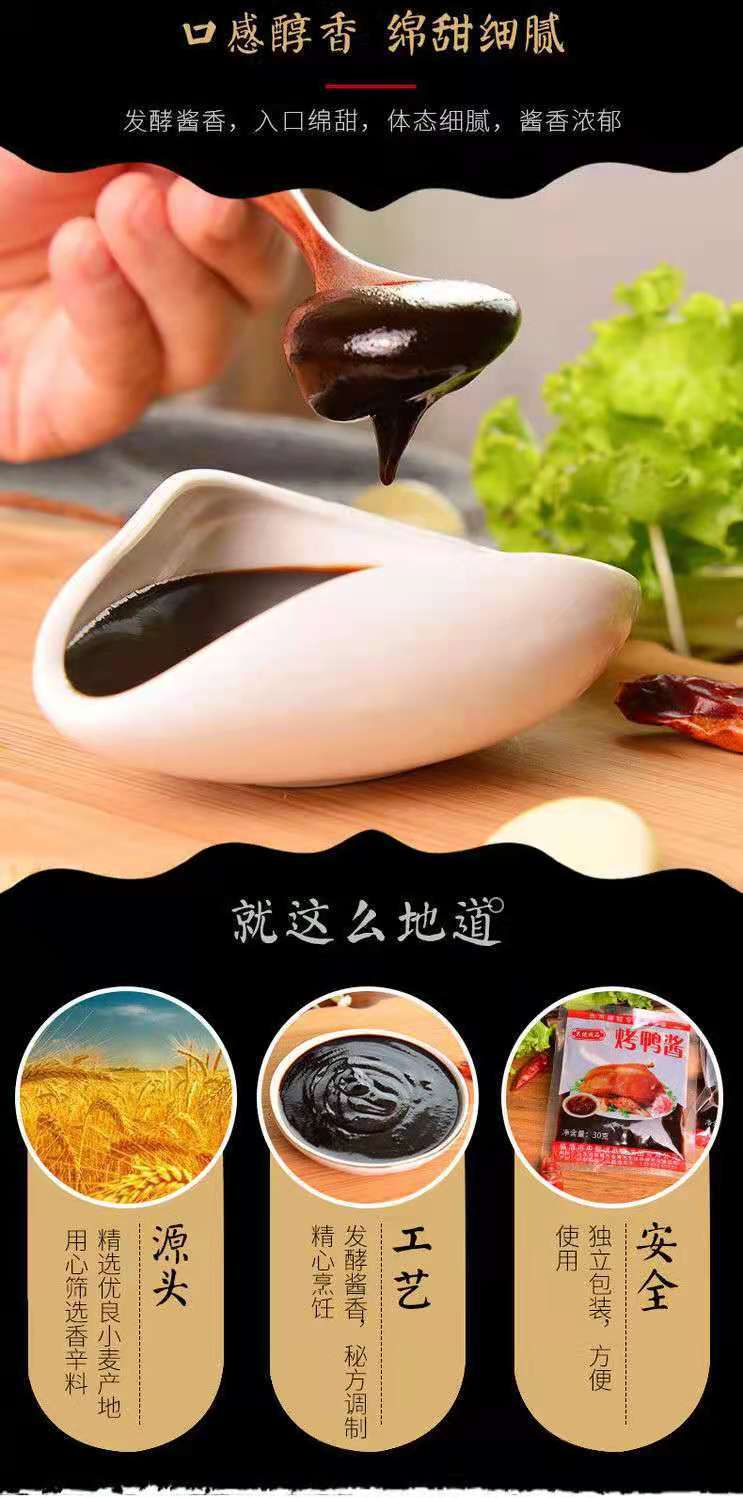 北京烤鸭酱 烤鸭饼皮酱 甜面酱 烤鸭专用酱料 烤鸭蘸酱京酱肉丝酱 30
