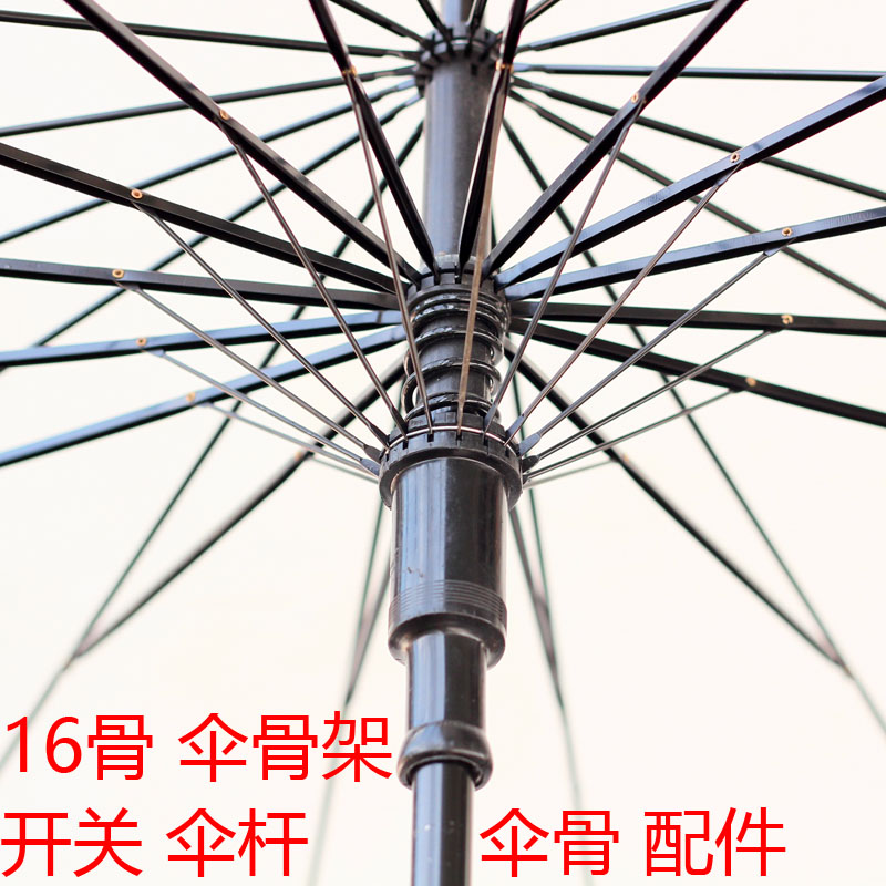 16骨长杆伞修伞配件16骨长杆伞修伞8骨伞杆雨伞弹簧开关套筒遮阳伞16