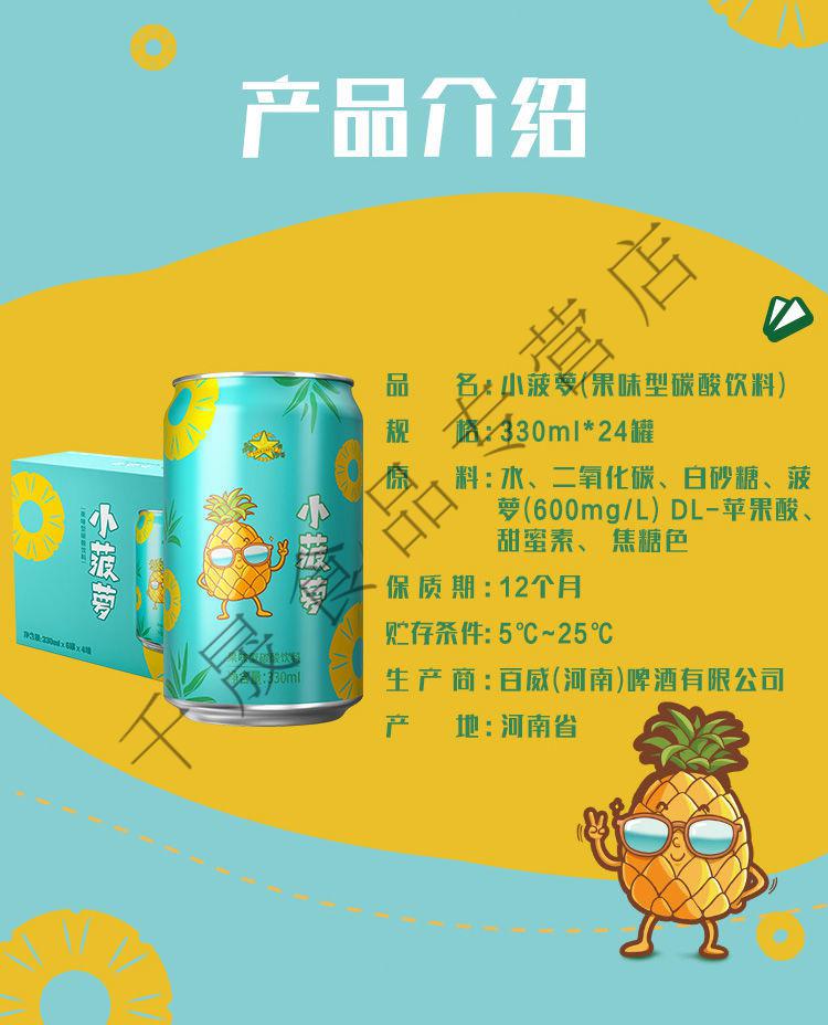 百威小菠萝果味碳酸饮料无酒精菠萝味汽水新品整箱30天内发货小菠萝