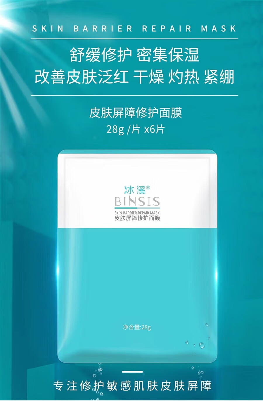 冰溪皮肤屏障修护水补水保湿温和不刺激清爽润泽修护敏感肌 裸瓶发货 皮肤屏障滋润霜120g