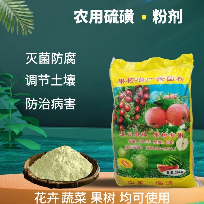 园白粉病蚧壳虫褐斑病果树专用硫磺剂无添加硫磺粉5斤可熬制石硫合剂