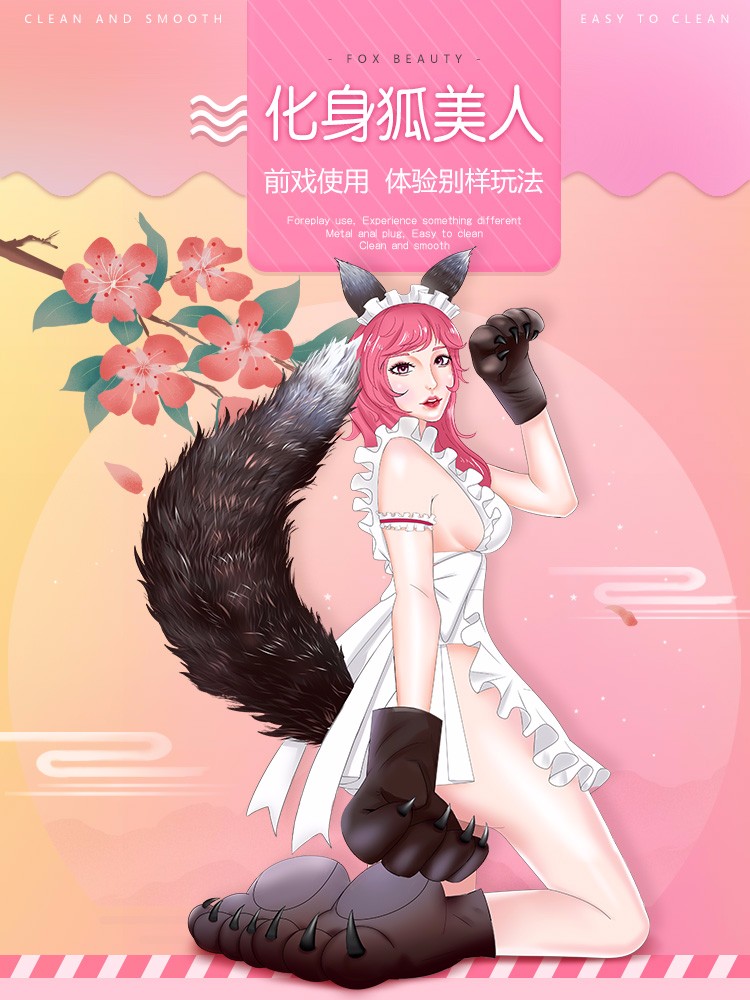 狐狸小尾巴狐媚美人肛塞sm后庭塞男女性用实心角色狐狸尾巴金属后庭