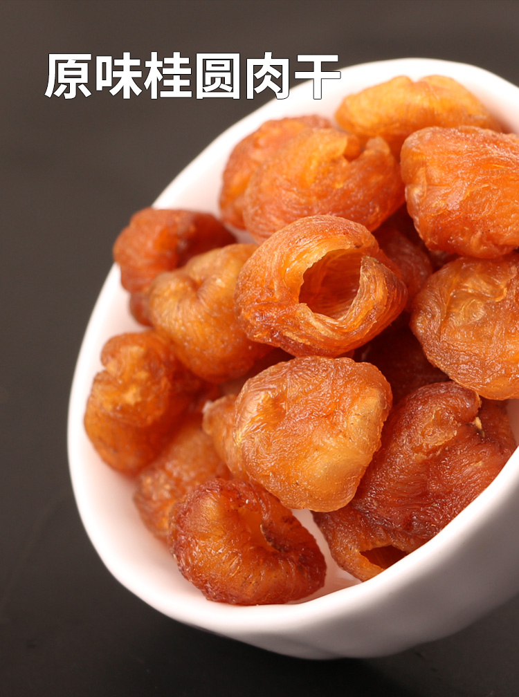 桂圆干桂圆肉无核龙眼肉干新货5g大罐装泡水气血女人高州产