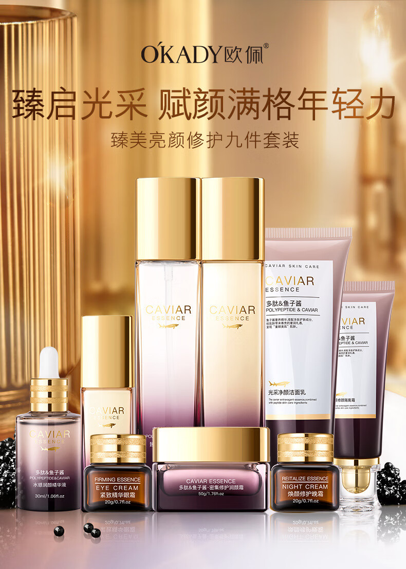 欧佩臻美亮颜修护九件套多肽鱼子酱水乳高补水保湿圣诞节生日礼物送女友女朋友女生闺蜜老婆结婚纪念日周年 臻美亮颜修护九件套装