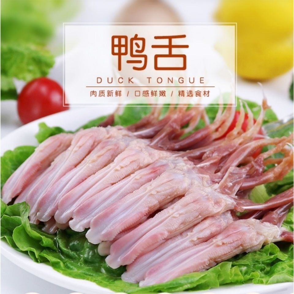 散养土鸭新鲜生鸭舌生鲜鸭舌头批发1斤约4050根左右新鲜鸭舌2斤装试吃