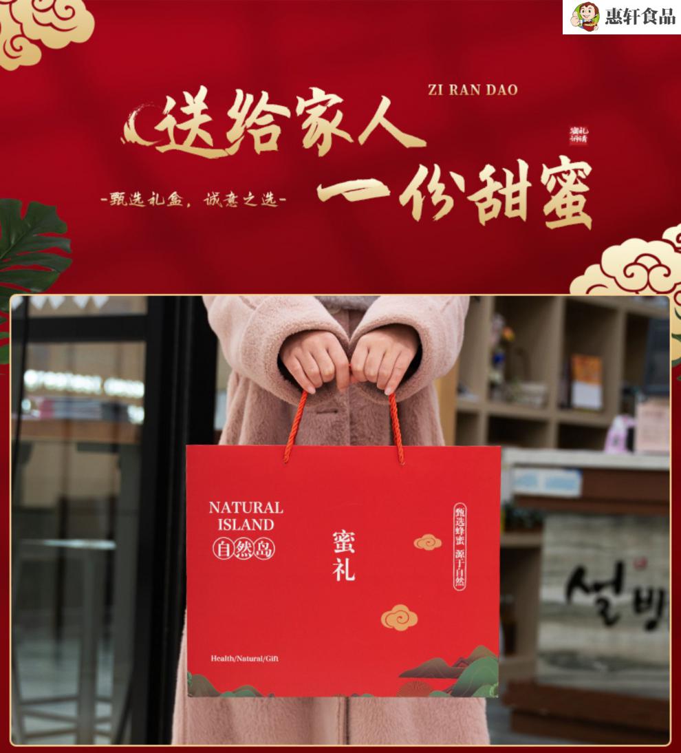 蜂蜜纯正天然礼盒装送人送长辈过年送礼佳品新年蜂蜜礼盒套装年货红色