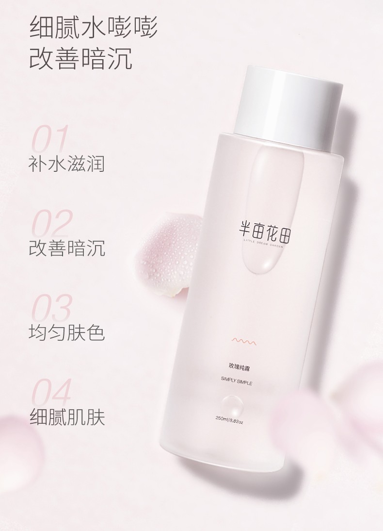 半亩花田玫瑰纯露爽肤水湿敷水女补水保湿细致毛孔痘印化妆水精华水 玫瑰纯露250ml