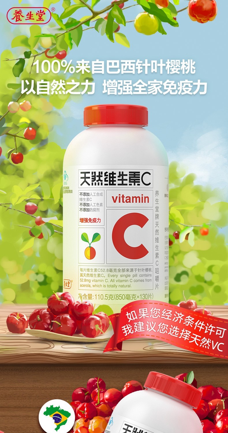 养生堂天然维生素c咀嚼片提高增强增加抵抗力男士女性中老年人保健品