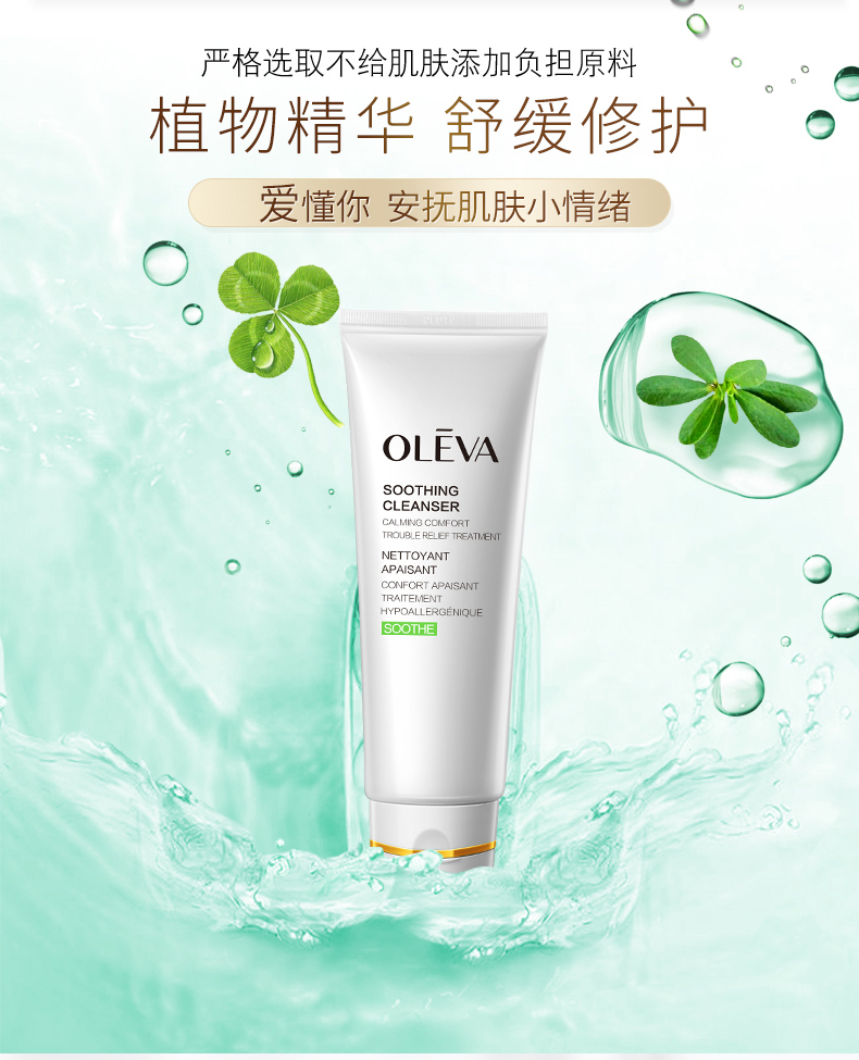 奥洛菲oleva肤安舒护洁面乳100ml修护敏感肌控油低泡沫洗面奶女士面部