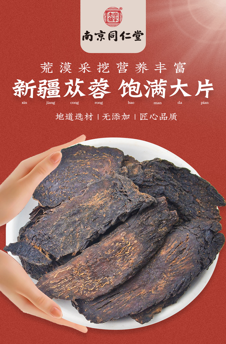 南京同仁堂肉苁蓉180g新疆克拉玛依肉苁蓉鲜干整根切片料