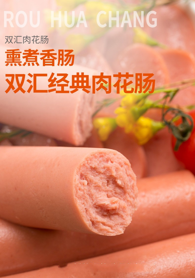 双汇肉花肠110g40支火腿肠炒菜肠速食开袋即食