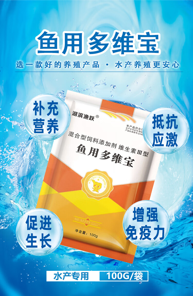 水产鱼用多维宝鱼药电解多维vc维生素c鱼虾蟹鳝龟补充营养抗应激 鱼用