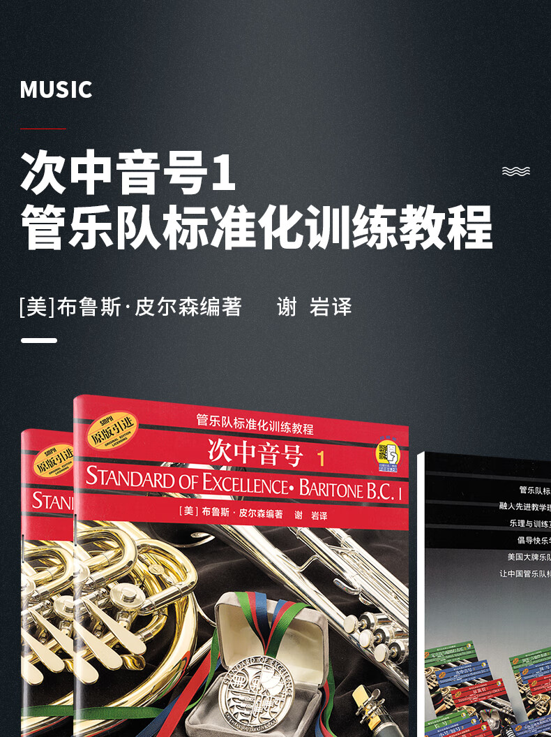 1册布鲁斯皮尔森学校乐队练习曲初学者入门零基础教材次中音号教学训