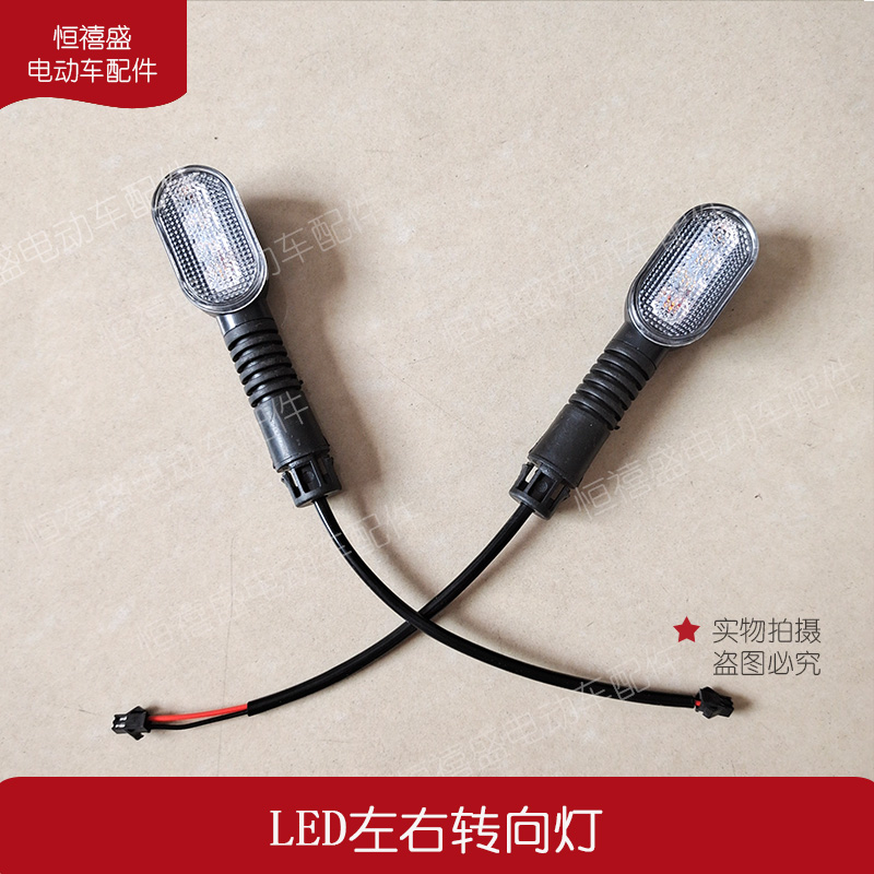 爱玛雅迪电动车配件48v伏左右led转向灯转弯灯警示灯改装配件大全款4