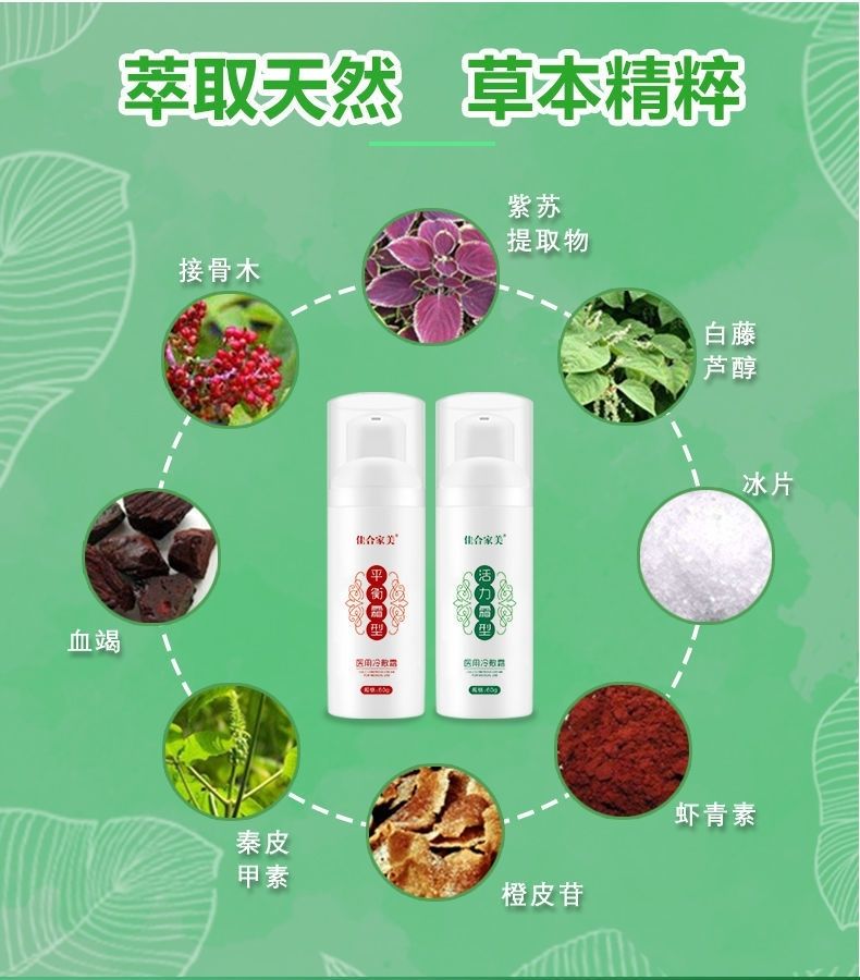 药房直售佳合家美活力霜平衡霜全身家和家美60ml佳和佳美经络颈椎能量