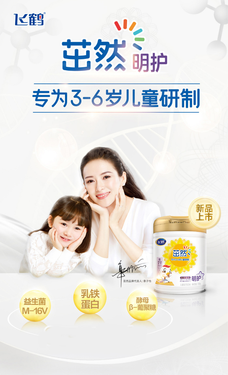 飞鹤茁然明护4段儿童配方奶粉专为36岁儿童研制700克g1罐
