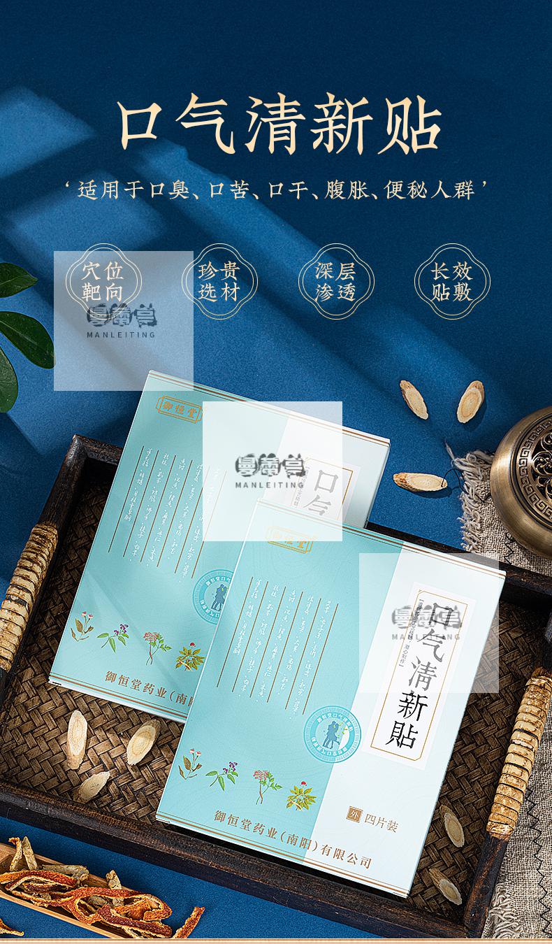 御恒堂口气清新贴口气清保健贴25味中草配方调理脾胃便密秘口臭贴1盒