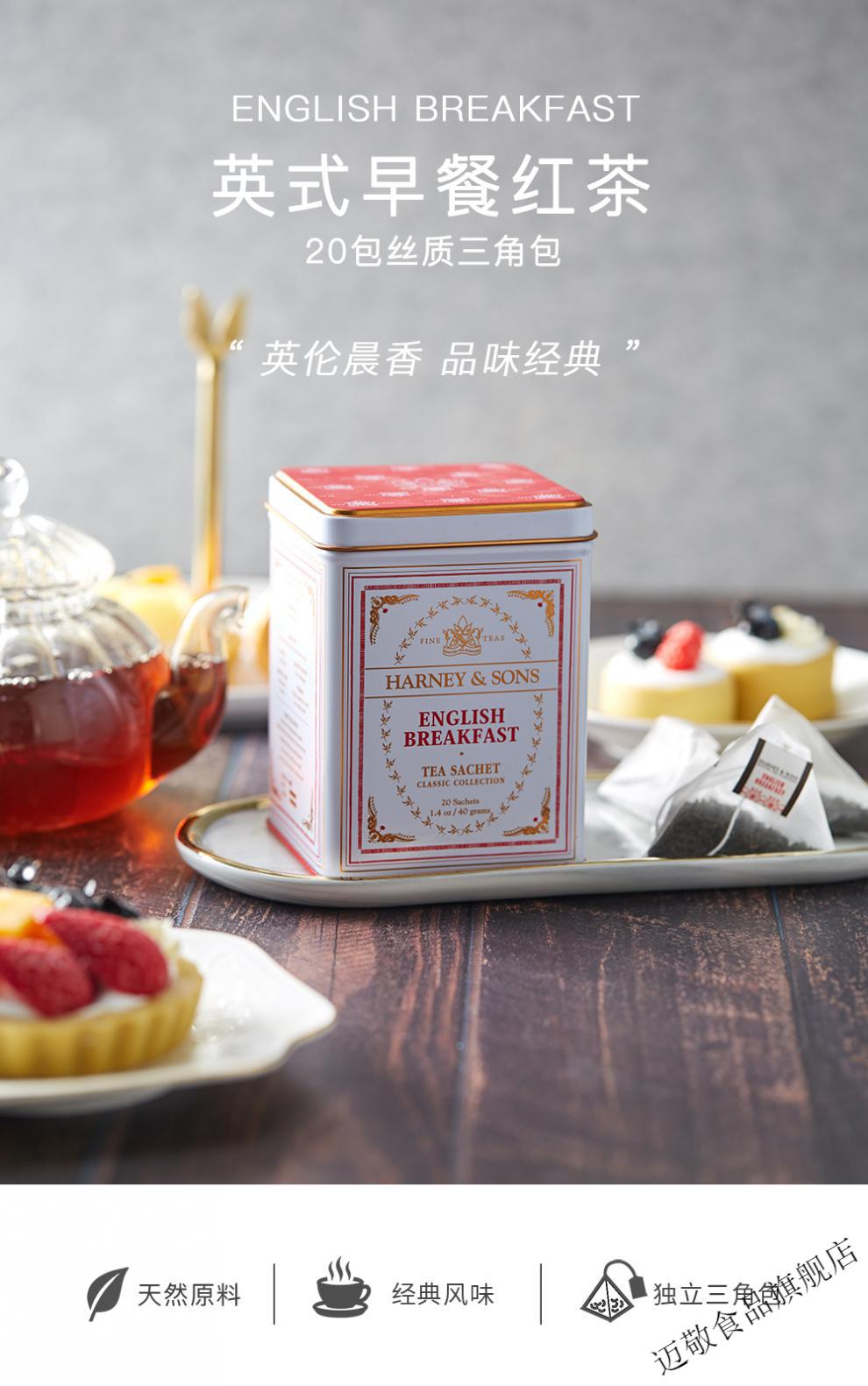 伊口粮选harneysons哈尼桑尔丝英式早餐红茶茶包祁门红茶20包40g40g