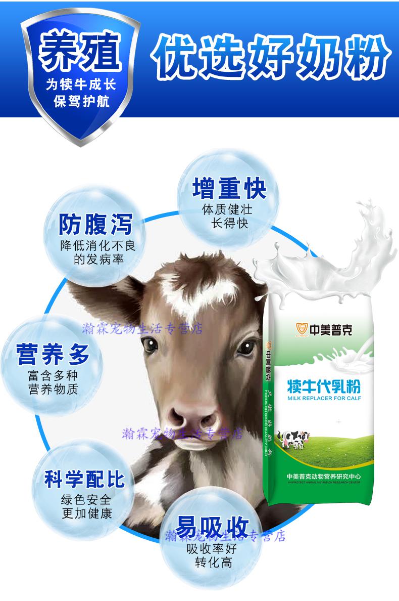 小牛奶粉犊牛奶粉代乳粉小牛犊奶粉犊牛专用奶粉出初生牛犊用奶粉升级