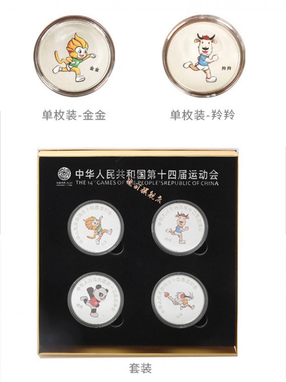 西安十四运全运会吉祥物镀银纪念币陕西旅游纪念章特色礼物纪念品羚牛