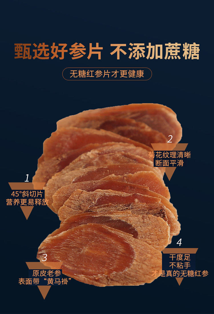 长白山无糖红参片人参片切片东北吉林红参6年根足干80120克正宗无糖