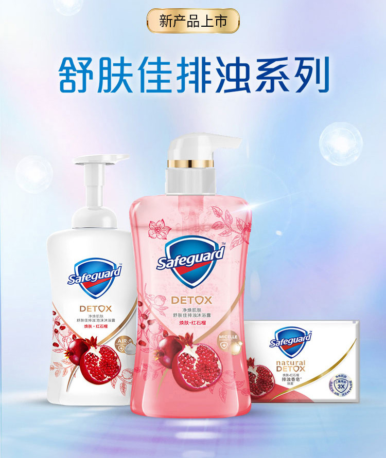 直播专享舒肤佳焕肤红石榴沐浴露360ml红石榴啫喱360ml