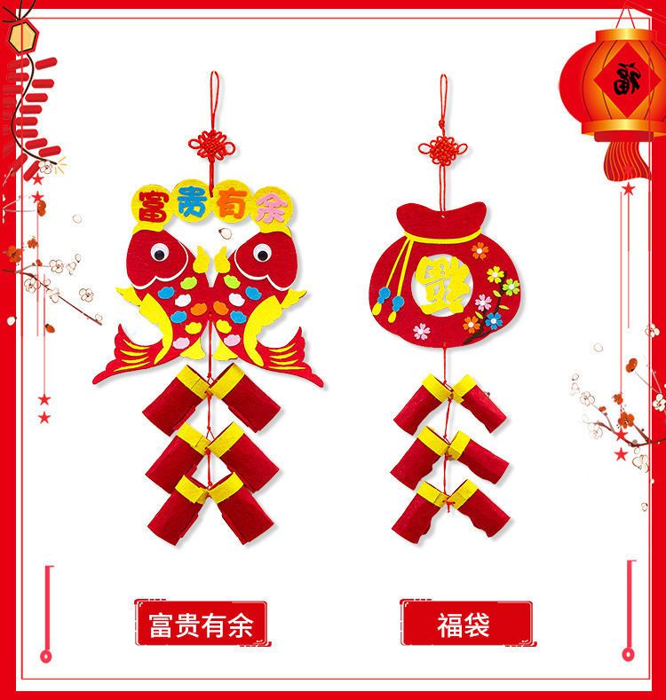 新年元旦不织布挂饰春节装饰挂件幼儿园儿童手工制作diy粘贴作业恭喜