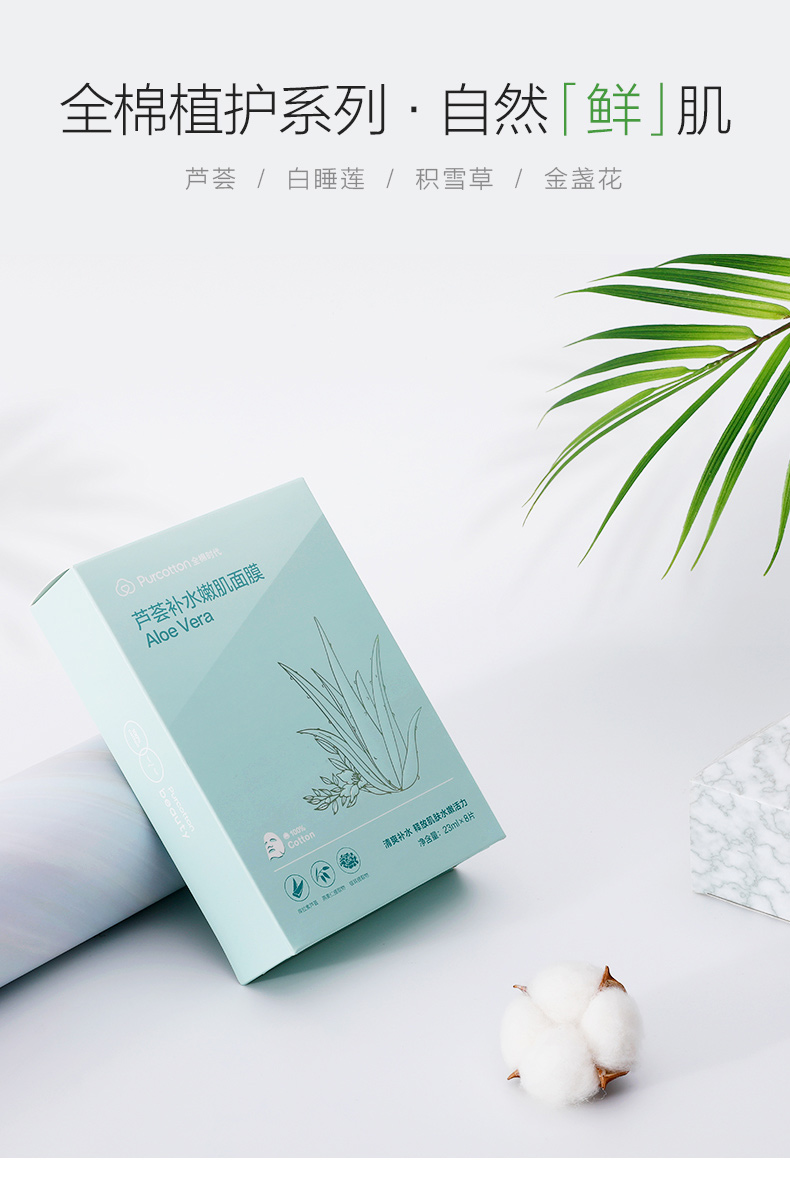 全棉时代金盏花平衡水油细致面膜细嫩保湿补水天然纯棉面膜积雪草面膜
