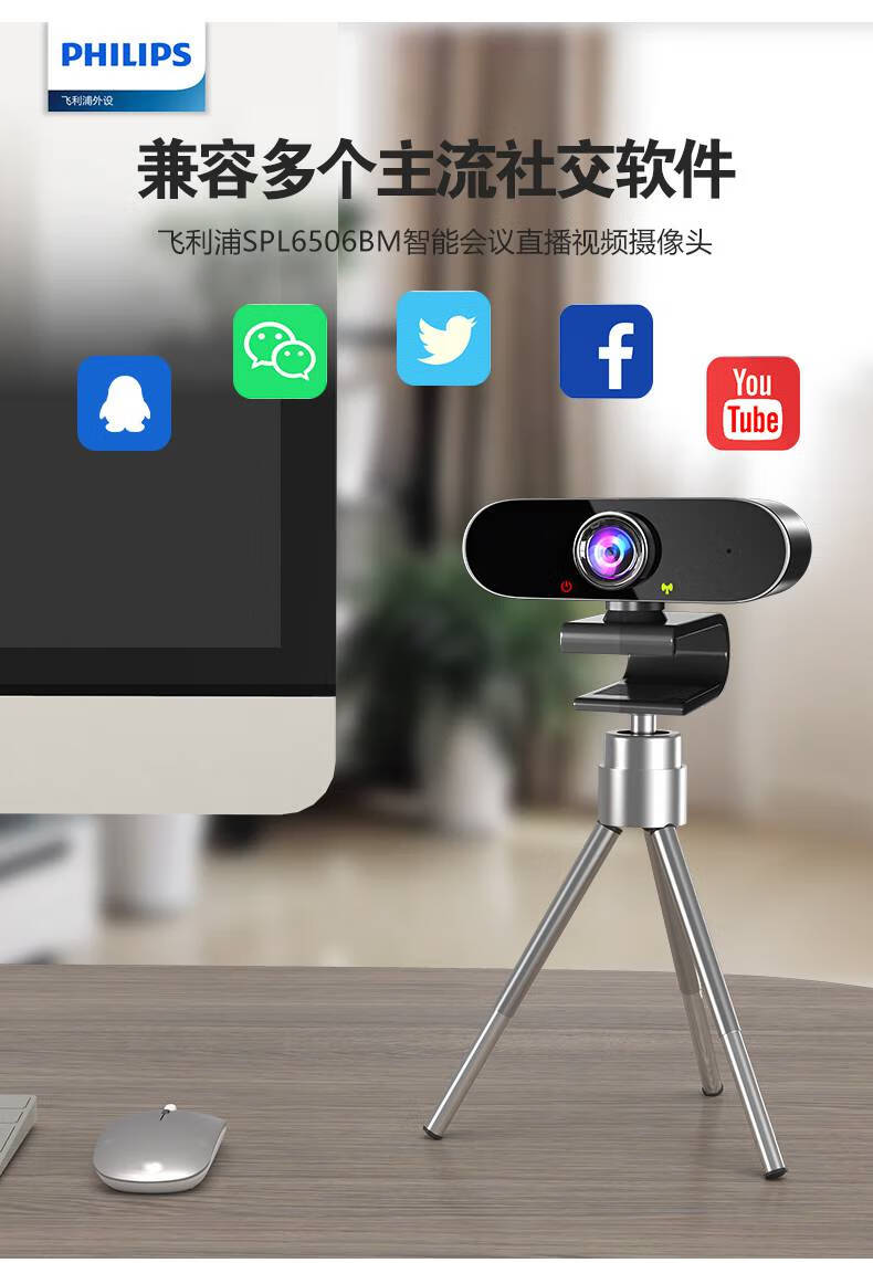 飞利浦(philips)外置摄像头考试高清麦克风电脑台式机笔记本直播视频