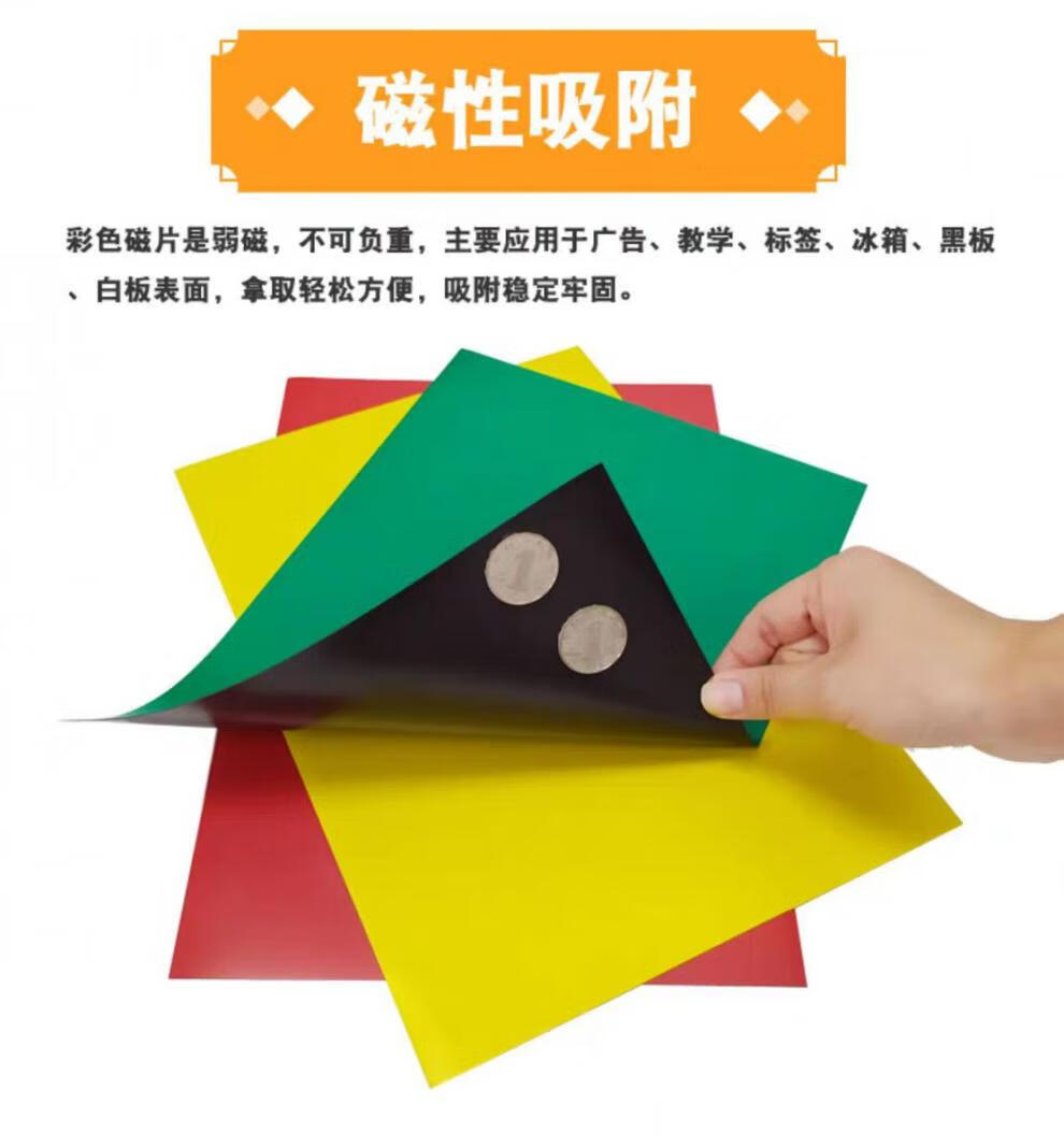 教学教具软磁片磁铁贴片a4彩色磁片10张吸铁石黑白板磁贴磁性贴片红色