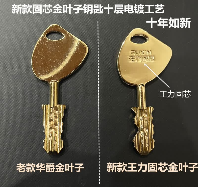 新款原装王力固芯安防超c级金叶子锁芯华爵防盗门t6t7金钥匙t6金叶子