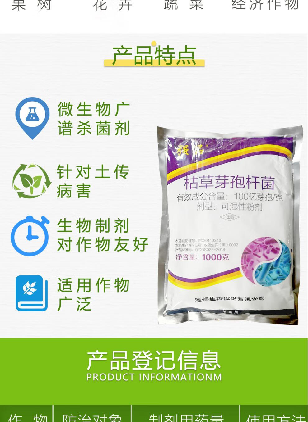 100亿枯草芽孢杆菌杀菌剂防治叶枯病青枯病野火病软腐病溃疡病药 100g