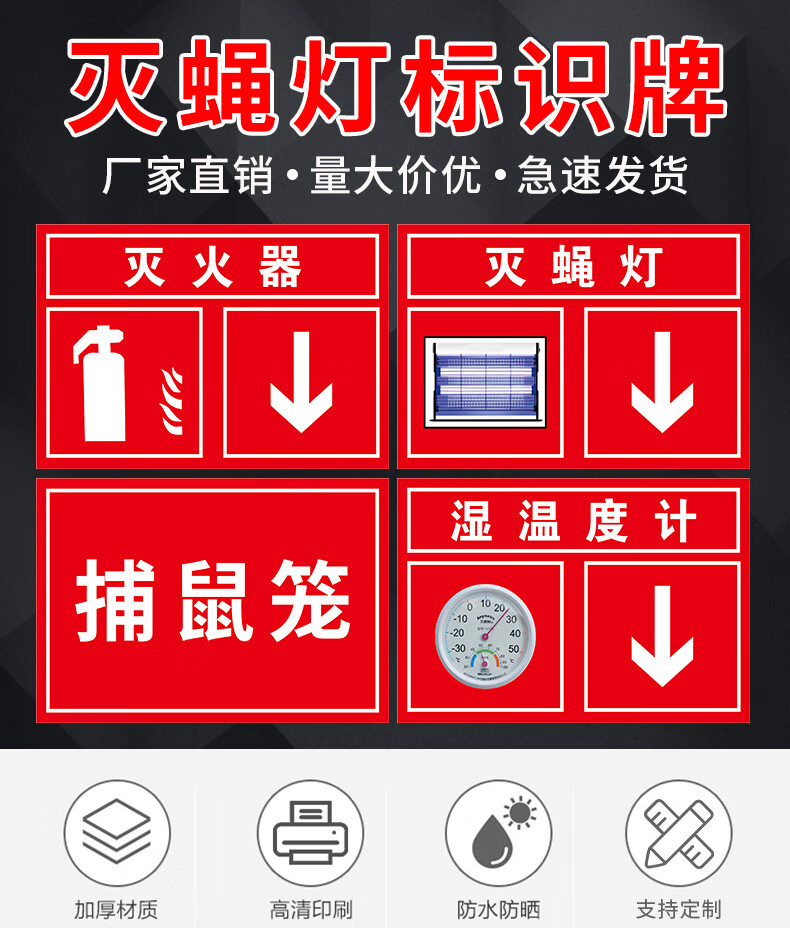 滅蠅燈標識牌滅火器消火栓溼標誌牌箭頭方向溫馨提示牌子標識貼防水