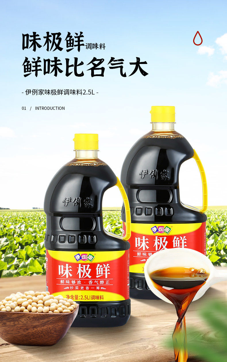伊例家味极鲜调味料多个规格伊例家味极鲜酿造酱油提鲜批发餐饮味极鲜