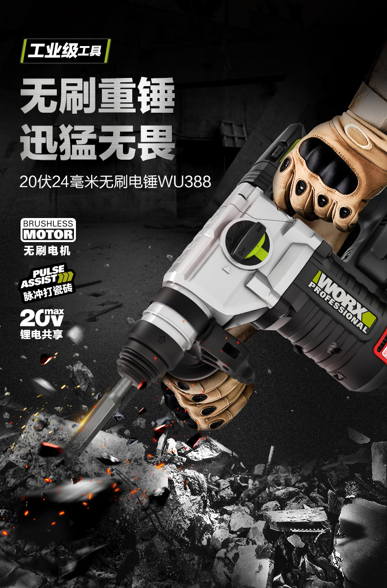 威克士worx充电电锤20v无刷锂电冲击钻wu386两用电捶电动工具wu38850