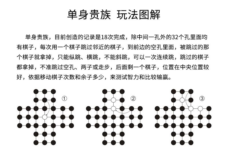 单人棋一个人下的棋子单身贵族棋担单人智力棋孔明棋独立钻石棋古典