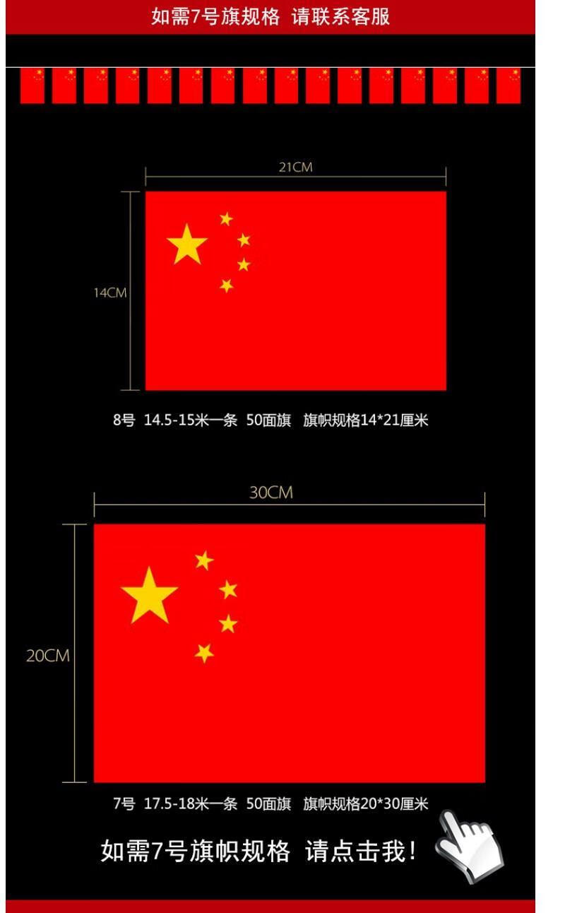 8号中国小串旗吊旗五星红旗挂旗彩旗商场会场国庆装饰可定做8米15面