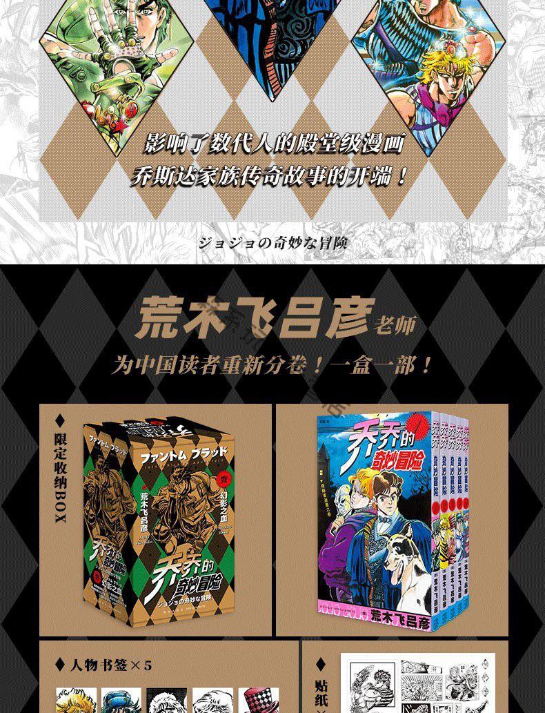 jojo的奇妙冒险第1,2,3部全套漫画书星尘斗士 飙马野郎 荒木飞吕彦