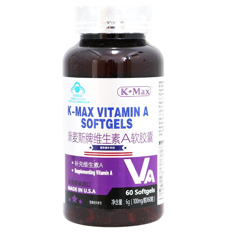 康麦斯 维生素a软胶囊 100mg*60粒 补充维生素a