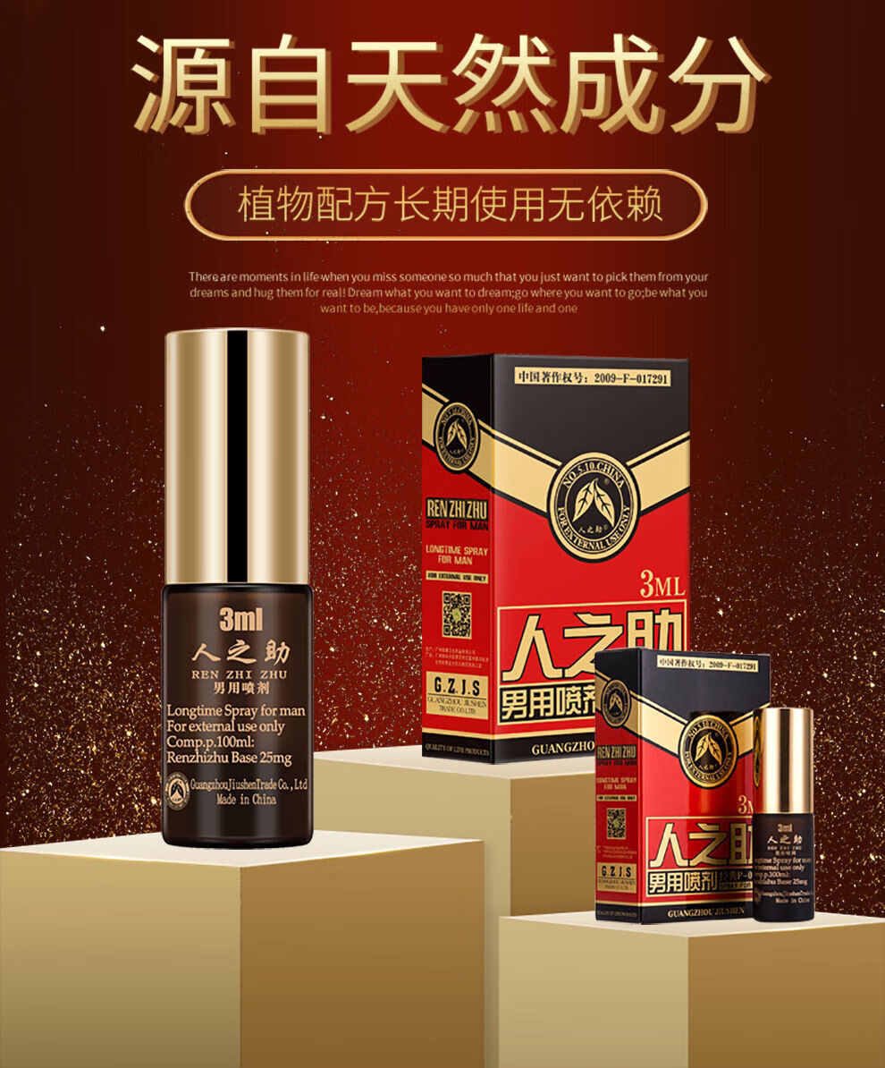 人之助喷剂印度神油男用喷雾夫妻用品a清爽绿色装2瓶