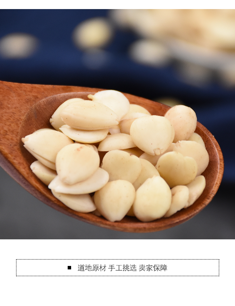 晗畅 苦杏仁 去皮脱皮杏仁北杏仁 苦杏仁500克