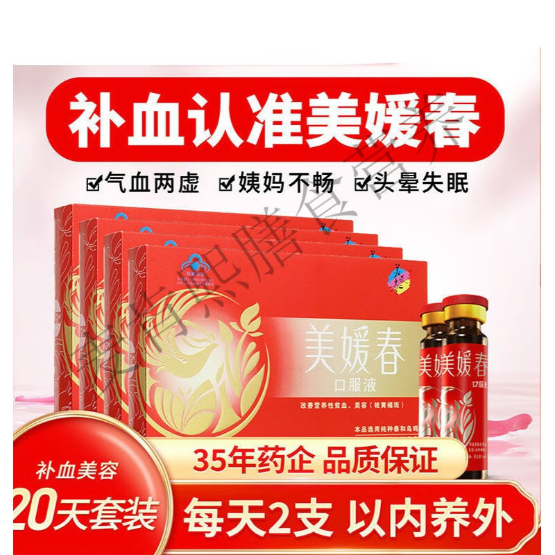 美媛春女人贫血口服液补铁气血调虚营养品3盒补血vc