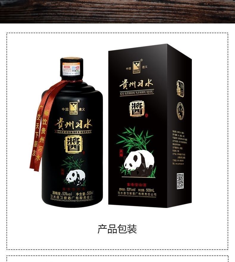 官方旗艦貴州習水大麴熊貓53度醬香型500ml整箱醬酒原漿500ml6瓶