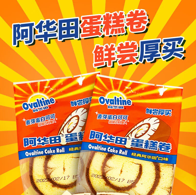 阿华田蛋糕卷鲜尝厚买早餐零食面包阿华田风味营养食品糕点心12袋约10