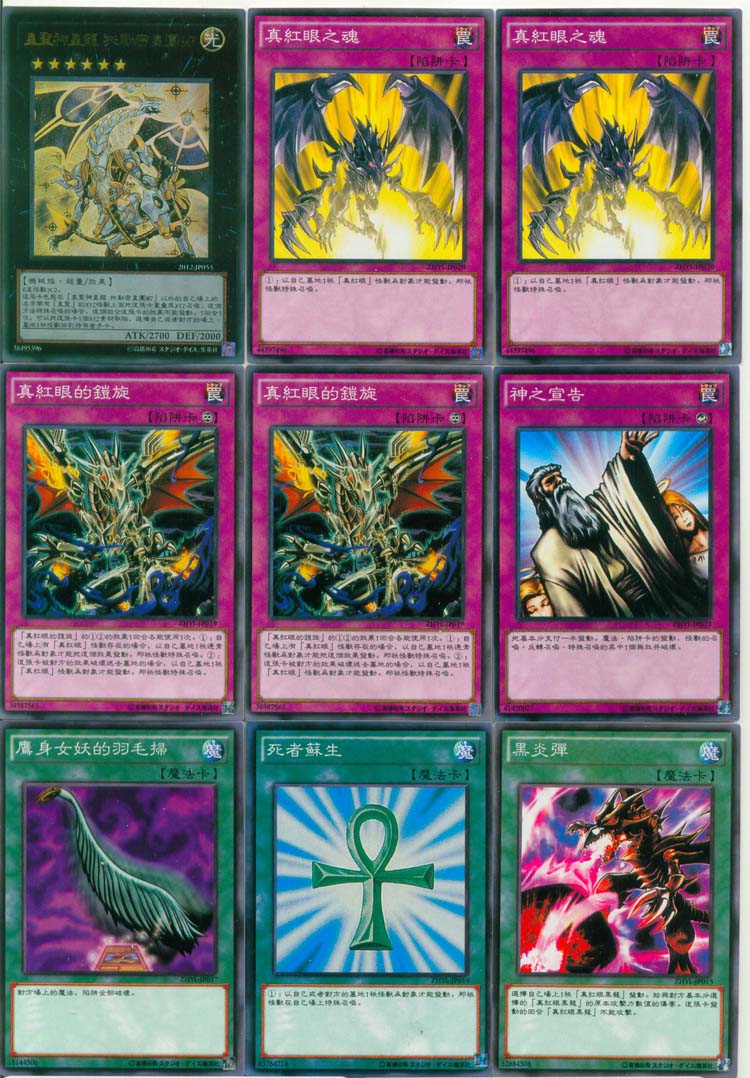 游戏王真红眼黑龙卡组 游戏王卡组真红眼 黑星龙 亚黑龙 黑炎龙 真红