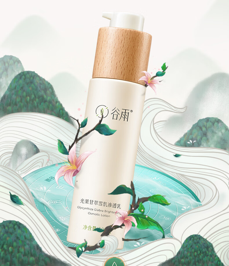 谷雨光果甘草华水乳套装精华水120ml渗透乳100ml补水保湿提亮肤色亮颜