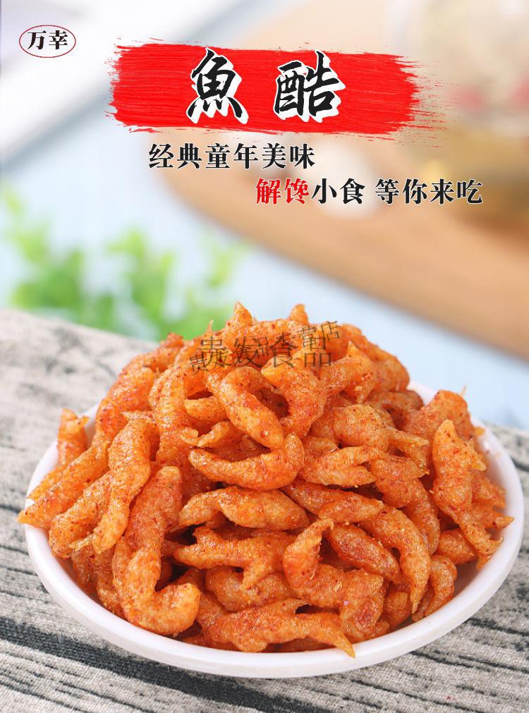 万幸鱼酷辣条23g袋香辣素食素肉网红小吃面筋休闲办公零食品30袋
