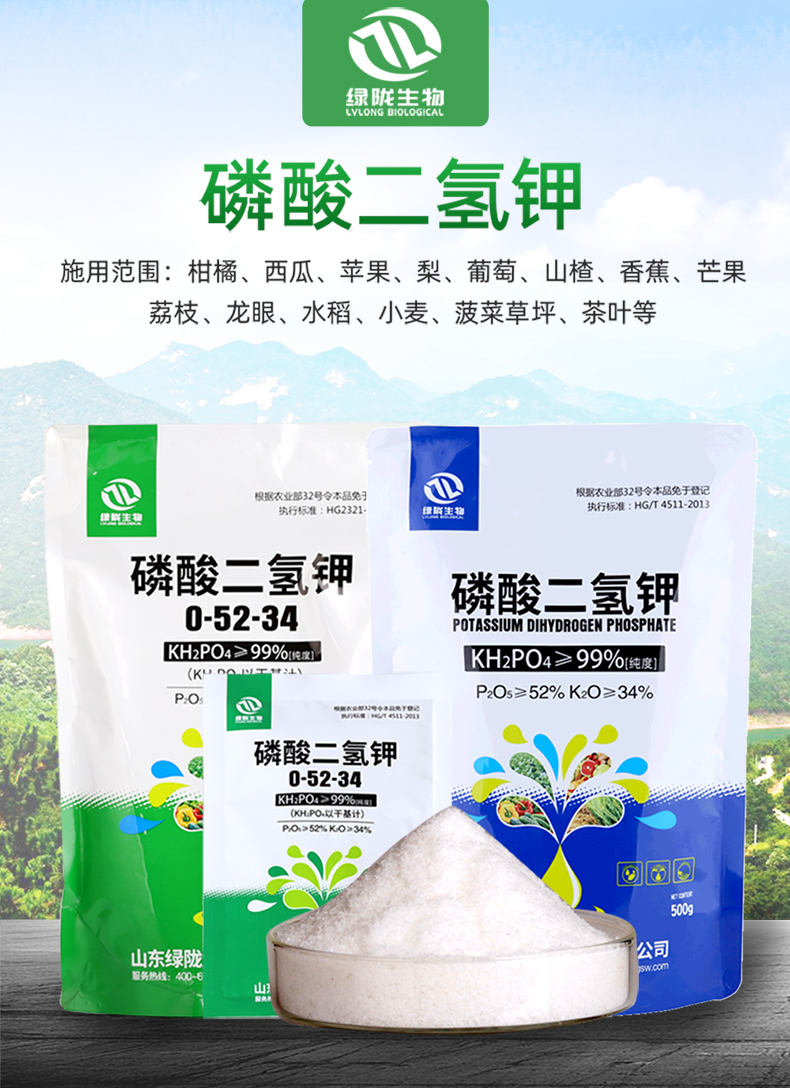 绿陇新品植物花卉盆栽水溶通用叶面肥磷钾肥花肥复合肥磷酸二氢钾